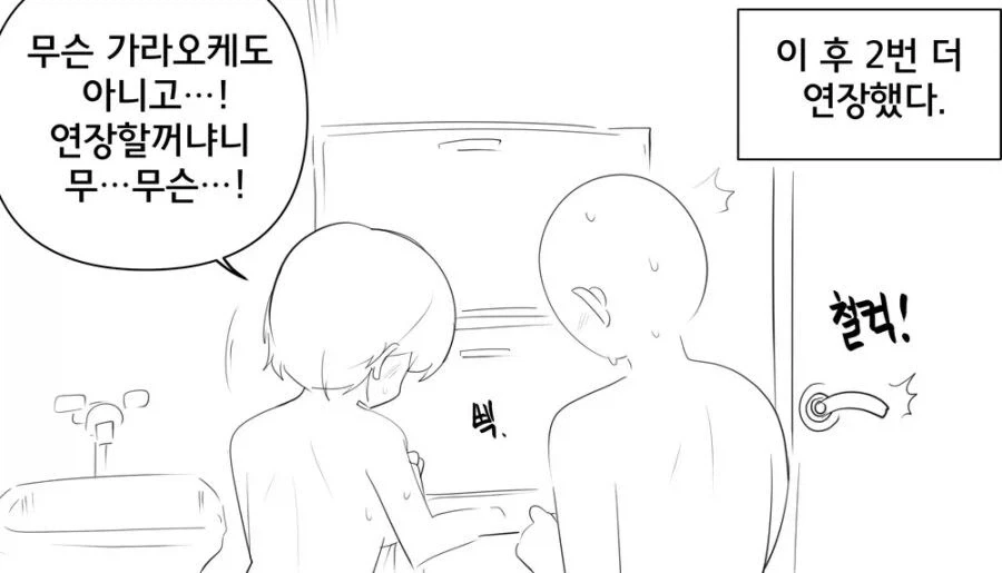 ㅅㅅ하지 않으면 나갈 수 없는 방.manhwa_12.webp