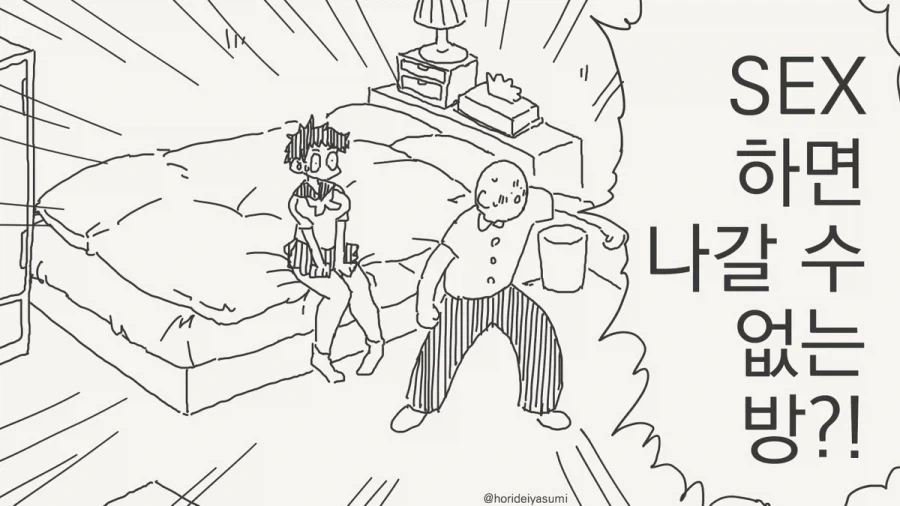 ㅅㅅ하지 않으면 나갈 수 없는 방.manhwa_25.webp