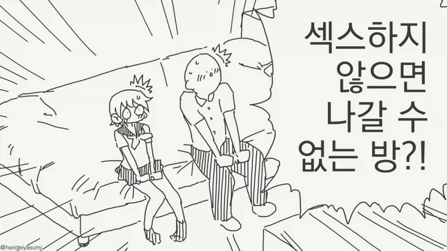 ㅅㅅ하지 않으면 나갈 수 없는 방.manhwa_33.webp