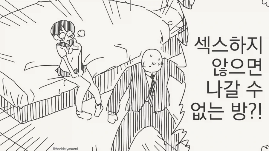 ㅅㅅ하지 않으면 나갈 수 없는 방.manhwa_37.webp