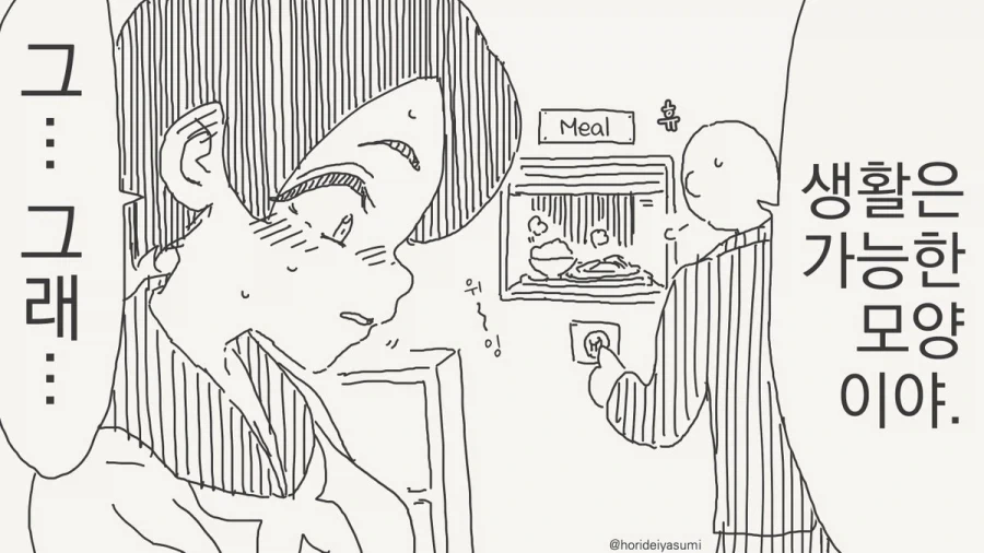 ㅅㅅ하지 않으면 나갈 수 없는 방.manhwa_38.webp