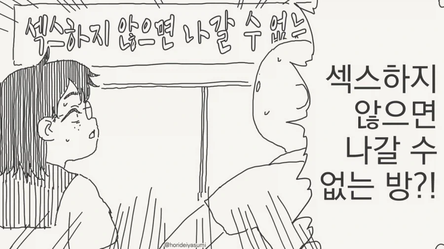ㅅㅅ하지 않으면 나갈 수 없는 방.manhwa_41.webp