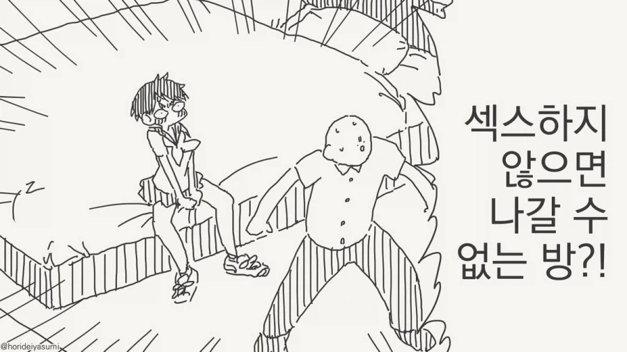 ㅅㅅ하지 않으면 나갈 수 없는 방.manhwa_45.webp