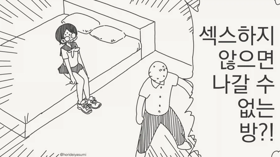 ㅅㅅ하지 않으면 나갈 수 없는 방.manhwa_65.webp