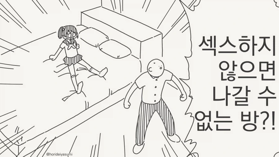 ㅅㅅ하지 않으면 나갈 수 없는 방.manhwa_69.webp