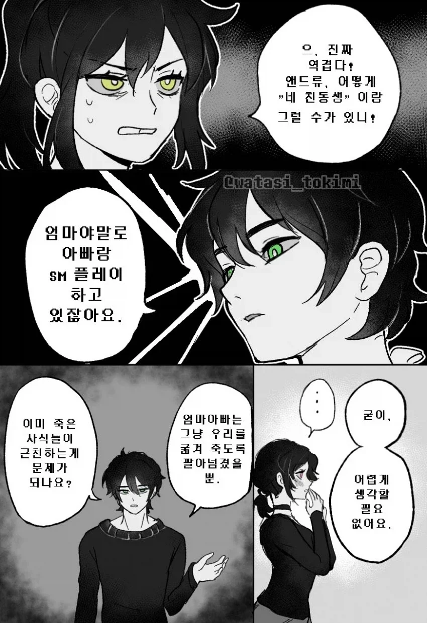 근친이 왜 문제인지 모르겠는 만화_2.webp