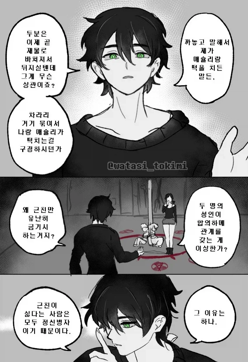 근친이 왜 문제인지 모르겠는 만화_3.webp