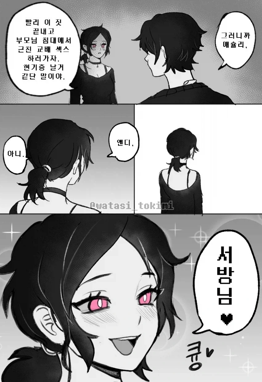근친이 왜 문제인지 모르겠는 만화_4.webp