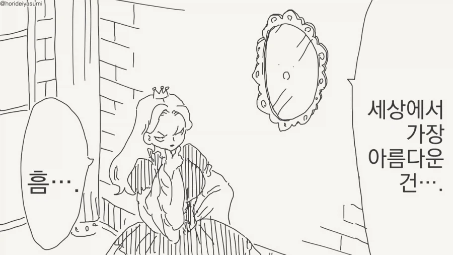 거울아 세상에서 누가 가장 아름답지?.manhwa_9.webp
