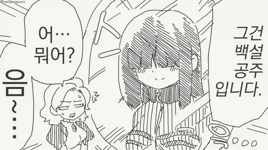 거울아 세상에서 누가 가장 아름답지?.manhwa_14.webp