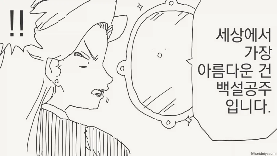 거울아 세상에서 누가 가장 아름답지?.manhwa_21.webp