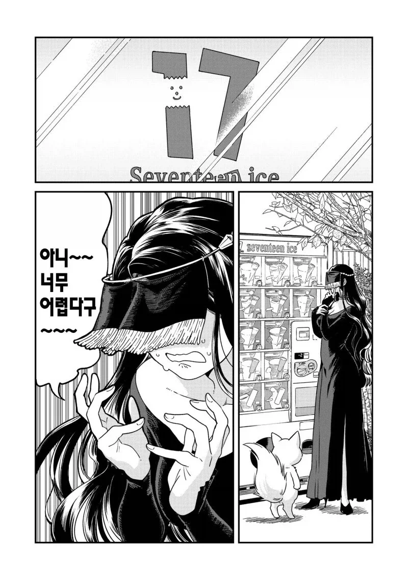 선택장애 악한 마녀 만화_2.webp