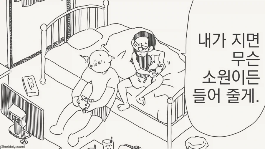 말딸)에이신 플래시의 연애교실+팔코의 실천편.manhwa 이미지 4