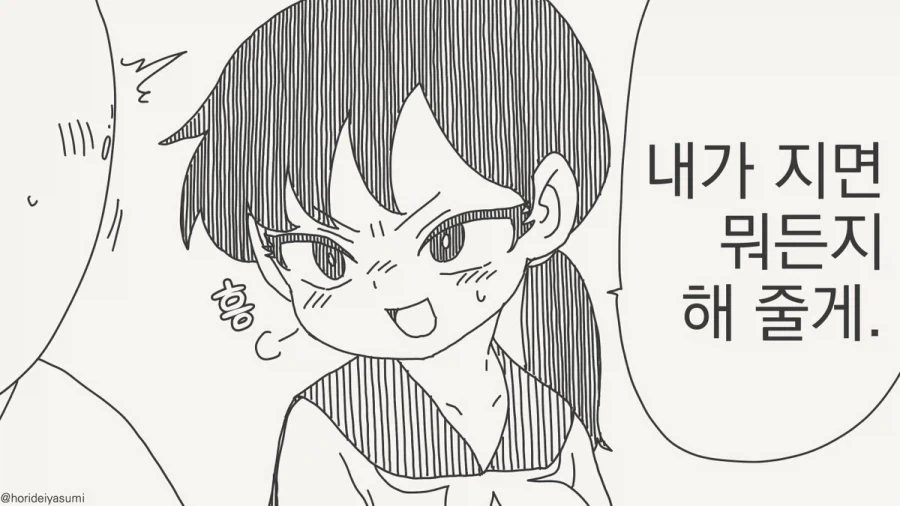 이기면 해줄게.manhwa_13.webp