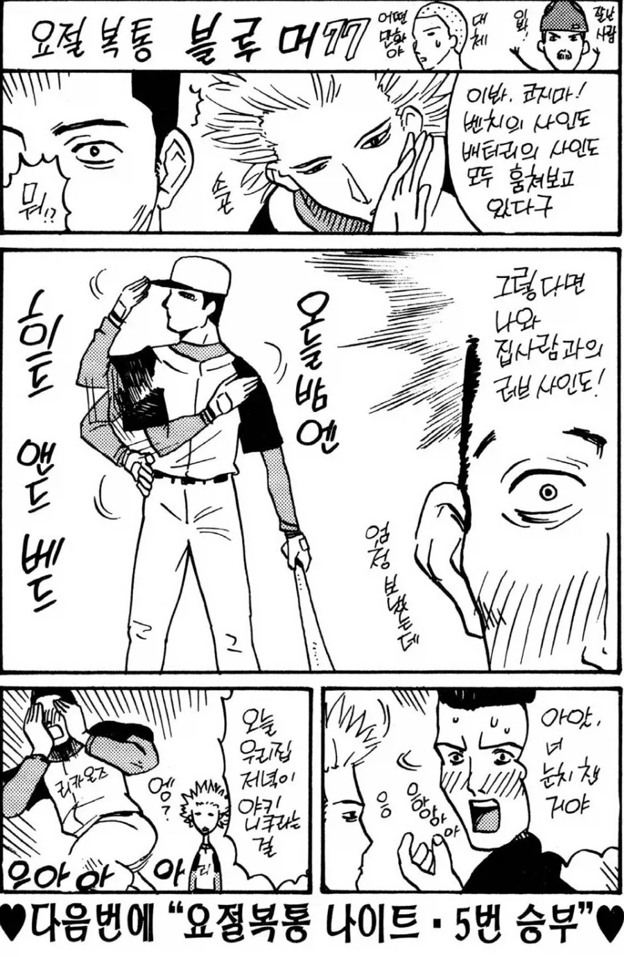 40대 인기 없는 아저씨 히어로.MANGA 이미지 12