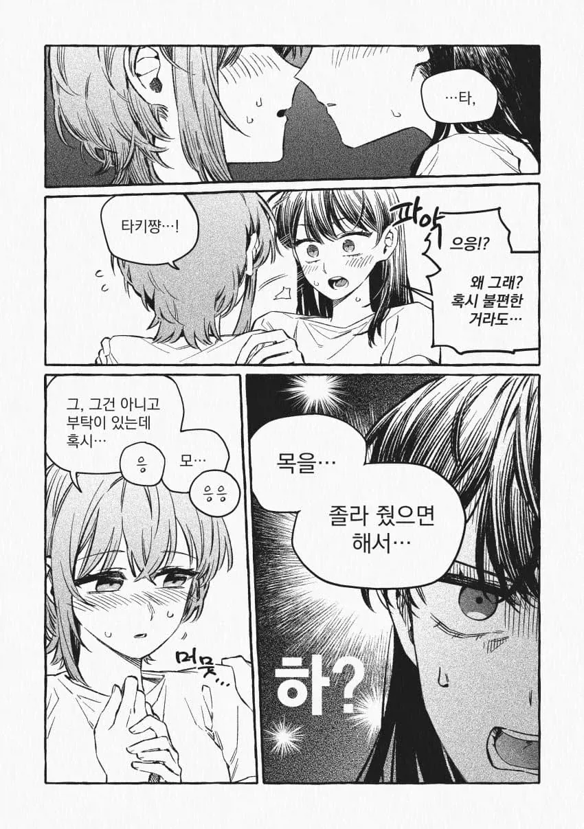 선생님 커피에 침 뱉는.manhwa 이미지 5