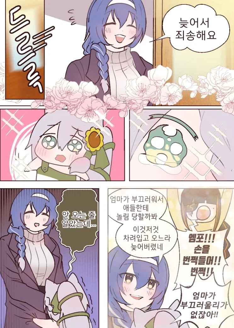 여러모로 전설로 남은 소전 개시발거야 만화.manga_2.webp