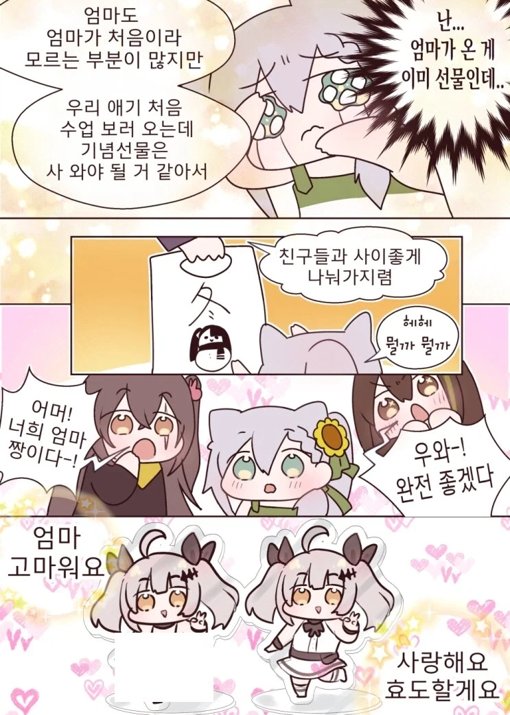 여러모로 전설로 남은 소전 개시발거야 만화.manga_3.webp
