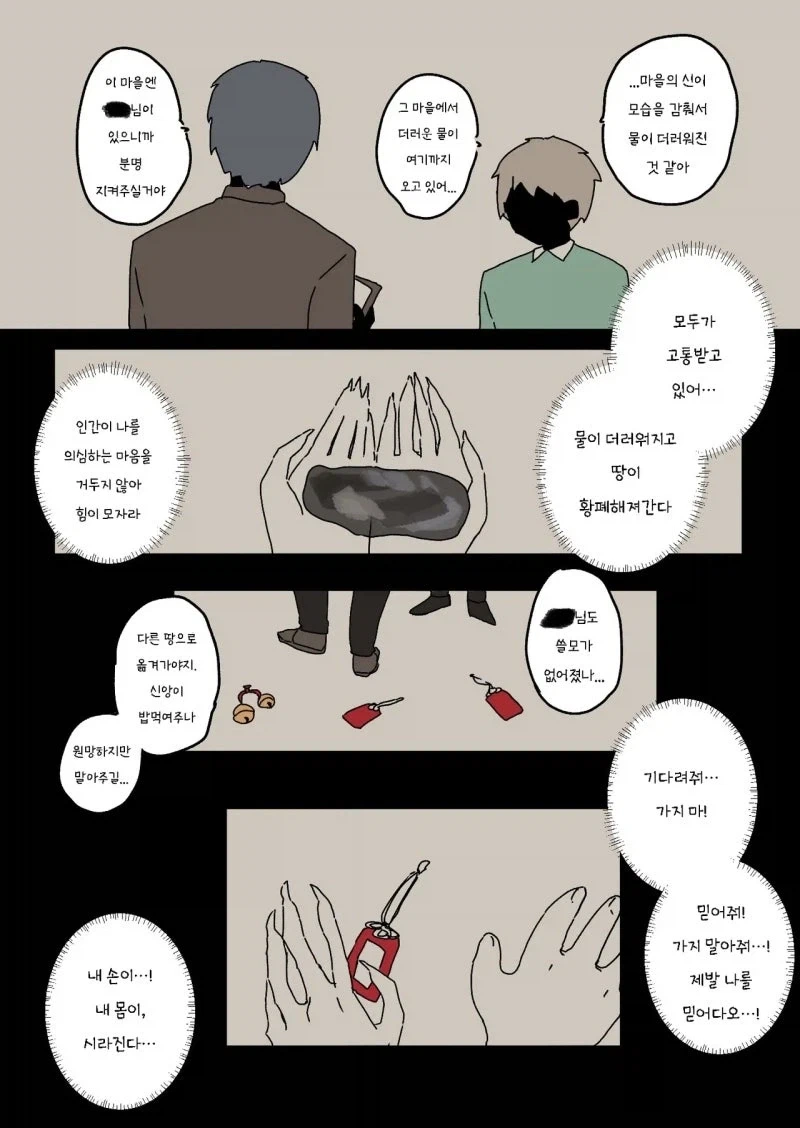 신자가 줄어든 신님 만화_5.webp