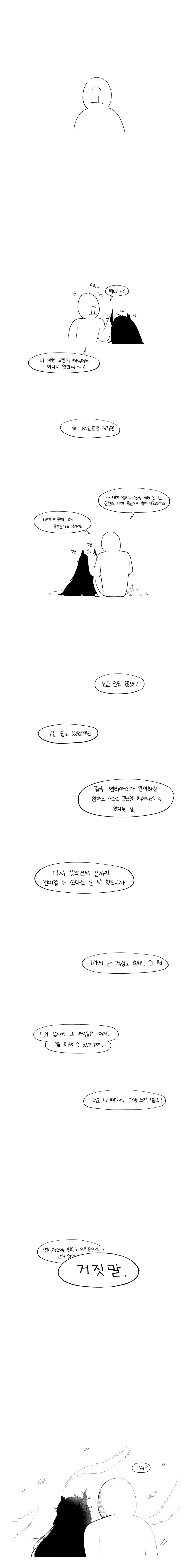 트릭컬) 네가 제일 먼저 생각나서 돌아왔어2.manga_4.webp