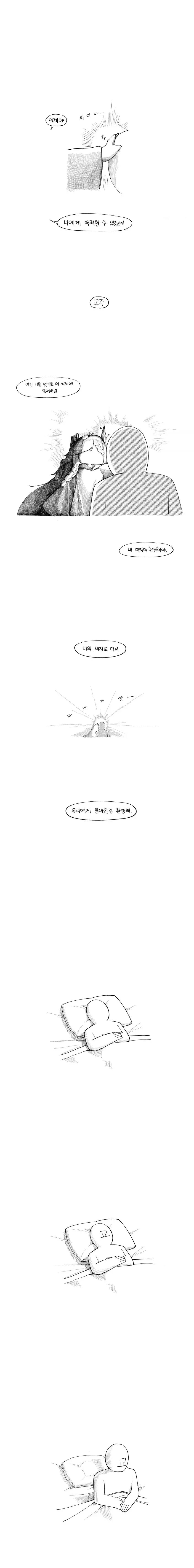 트릭컬) 네가 제일 먼저 생각나서 돌아왔어2.manga_9.webp