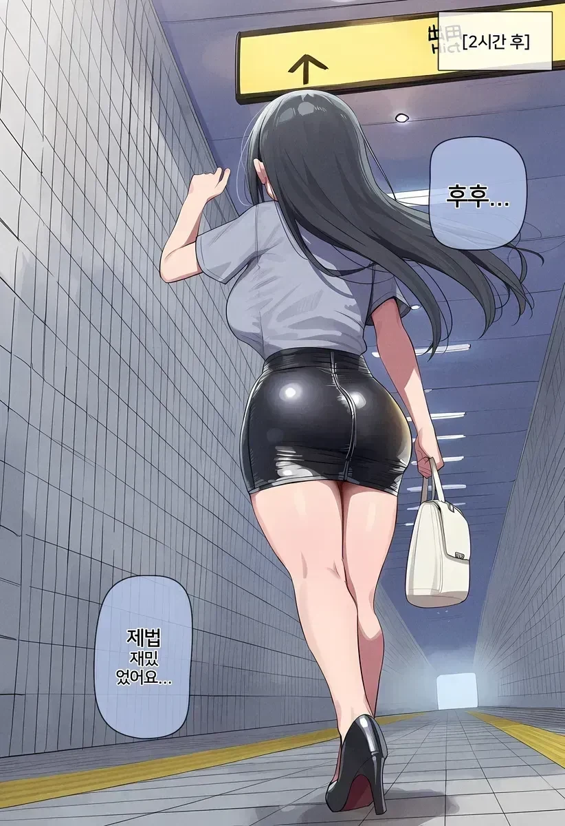 지하철 8번 출구 나가는 .manhwa_13.webp