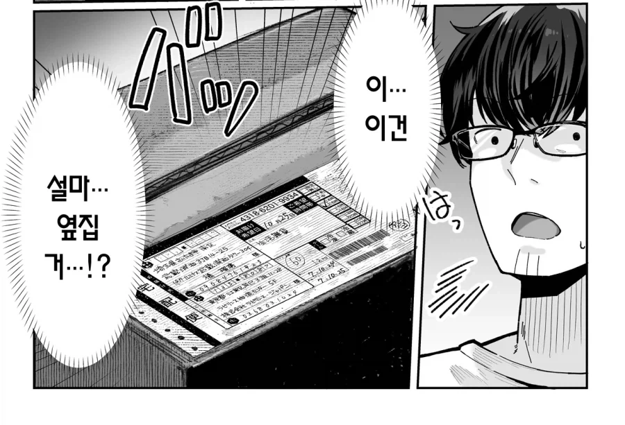 옆집 유부녀의 택배를 받아버린.manga_2.webp