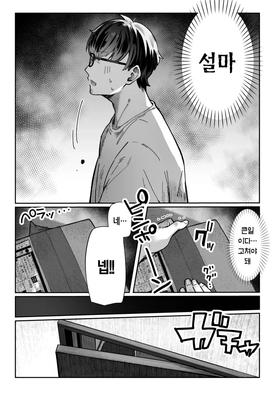 옆집 유부녀의 택배를 받아버린.manga_3.webp