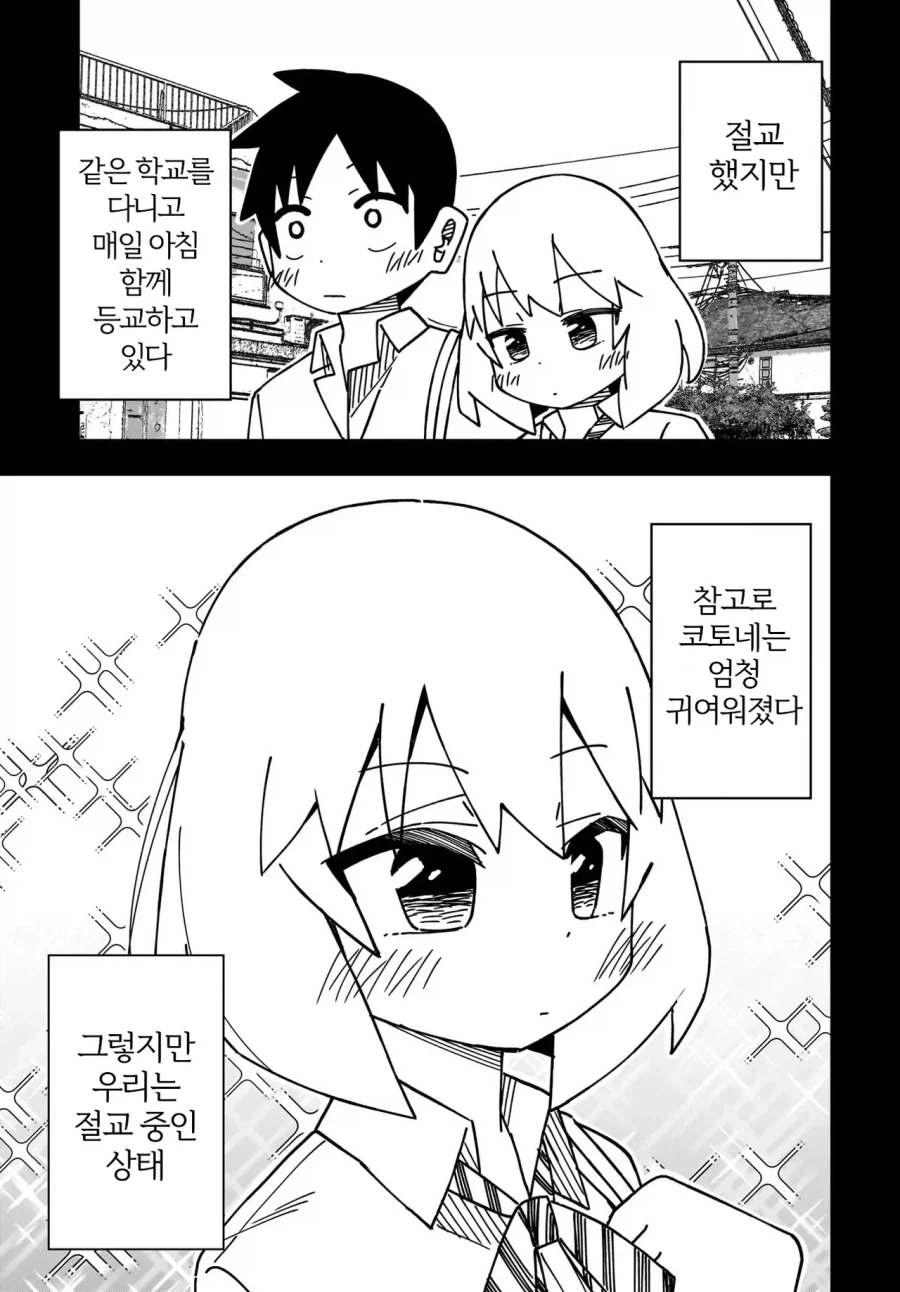 소꿉친구랑 절교하는 만화_3.webp