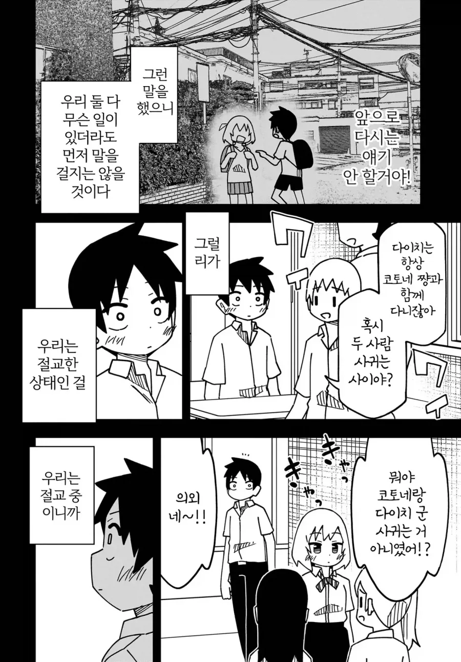 소꿉친구랑 절교하는 만화_4.webp