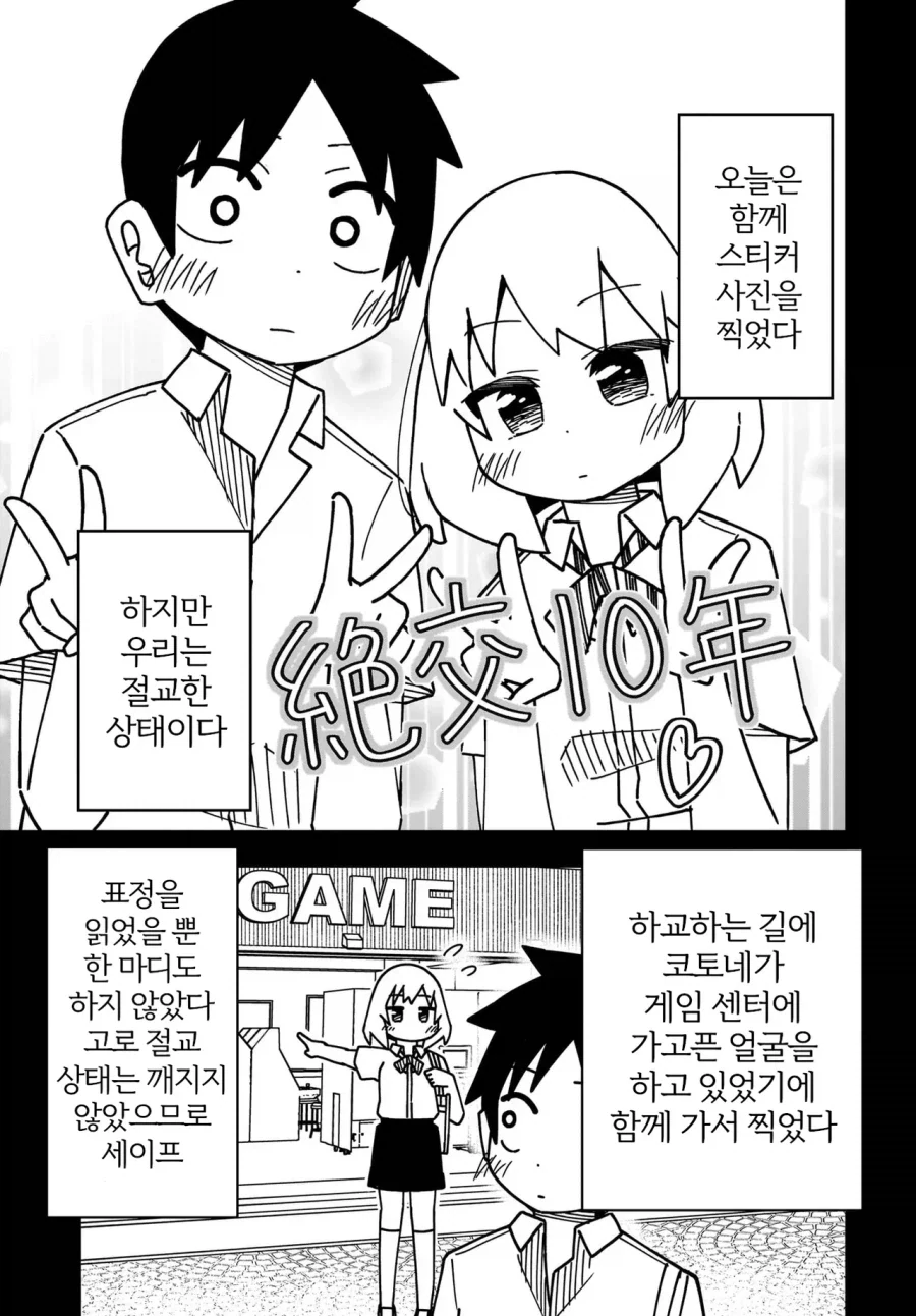 소꿉친구랑 절교하는 만화_5.webp