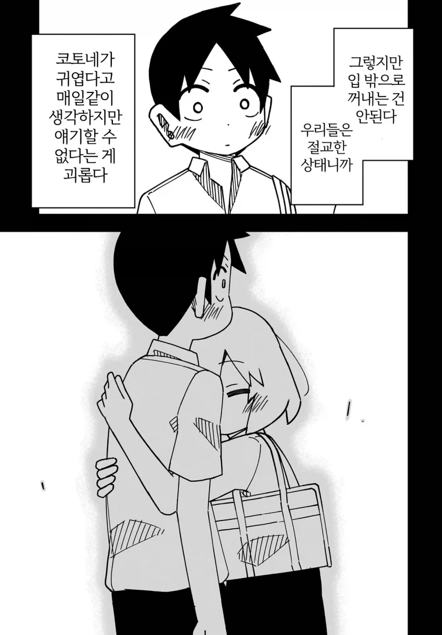 소꿉친구랑 절교하는 만화_7.webp