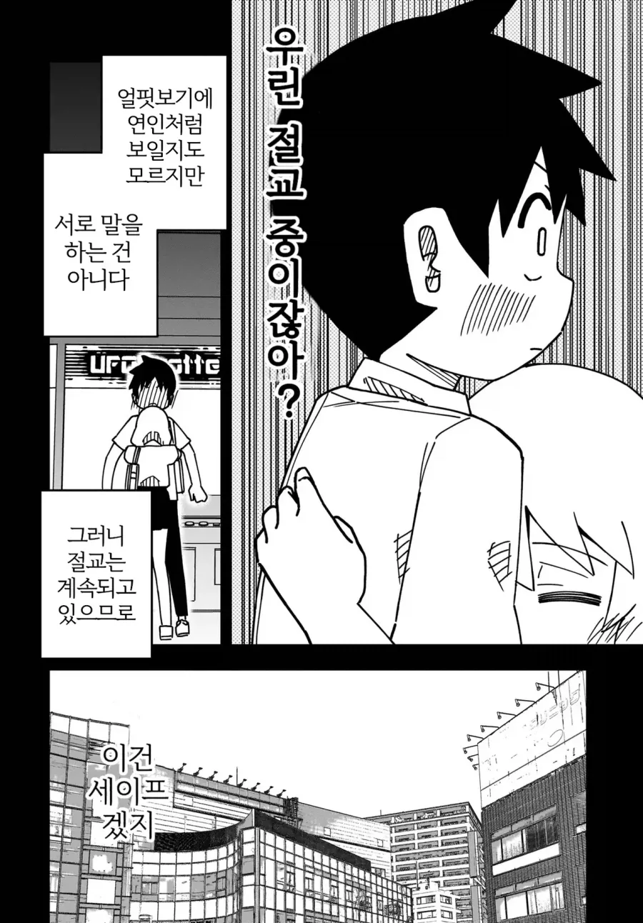 소꿉친구랑 절교하는 만화_8.webp