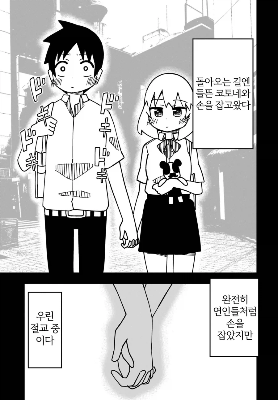 소꿉친구랑 절교하는 만화_9.webp