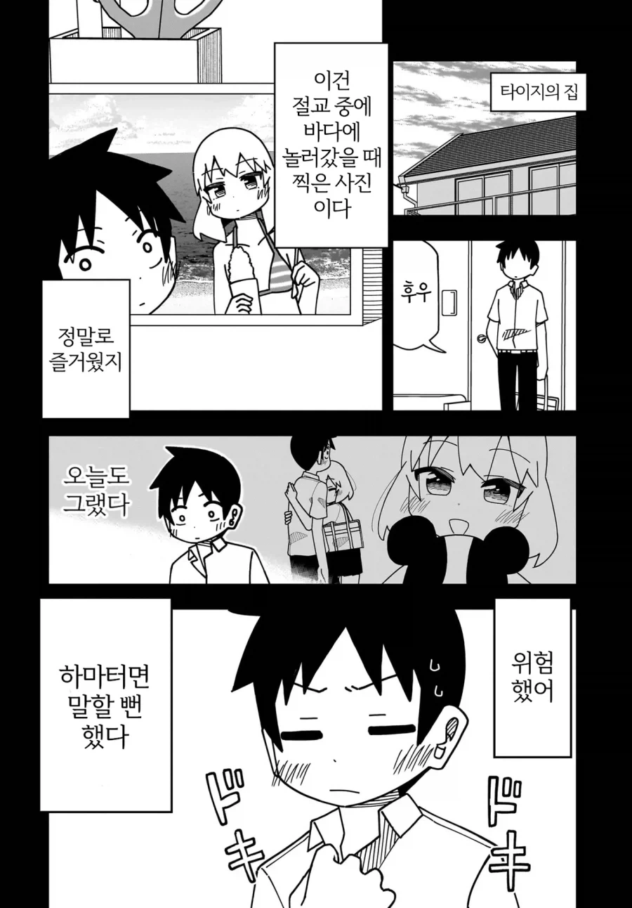 소꿉친구랑 절교하는 만화_10.webp