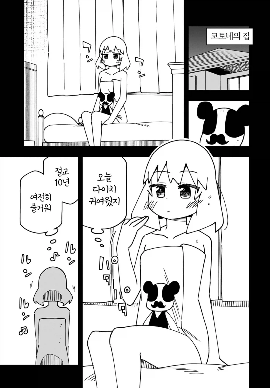 소꿉친구랑 절교하는 만화_11.webp