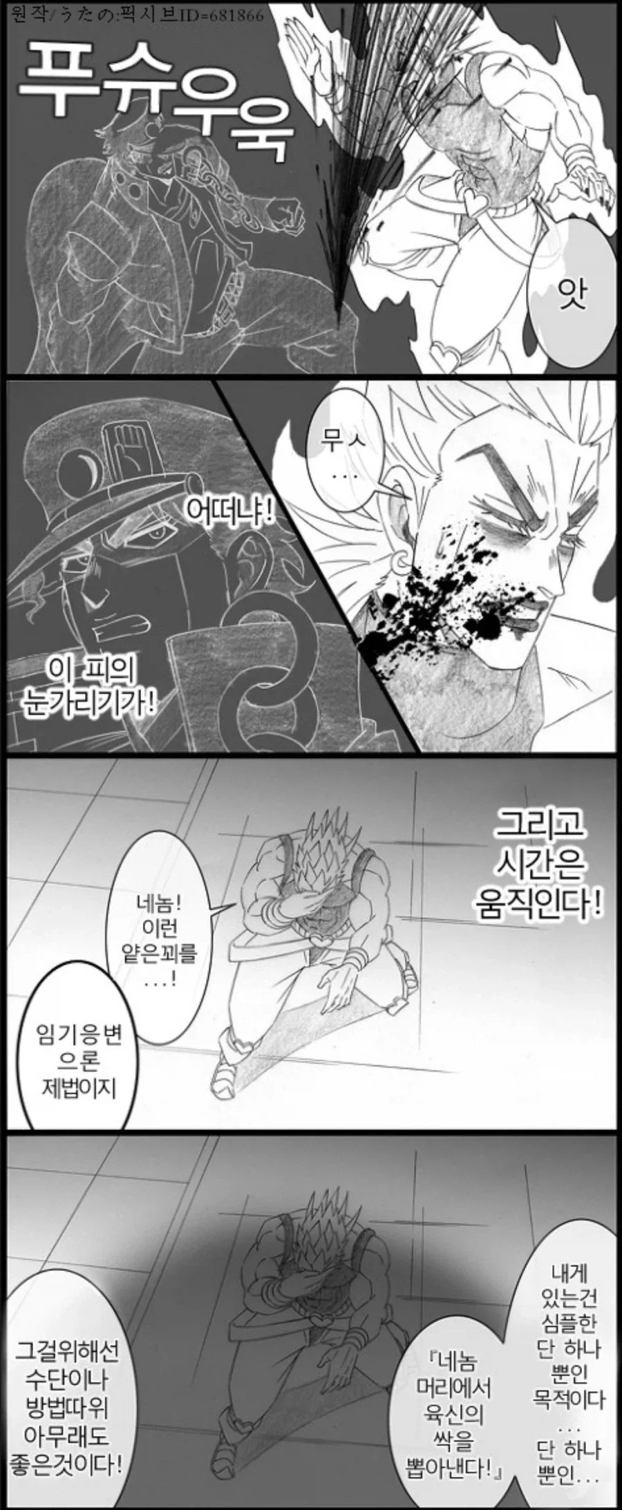 JOTARO: 로드롤러다!!!MANGA_3.webp