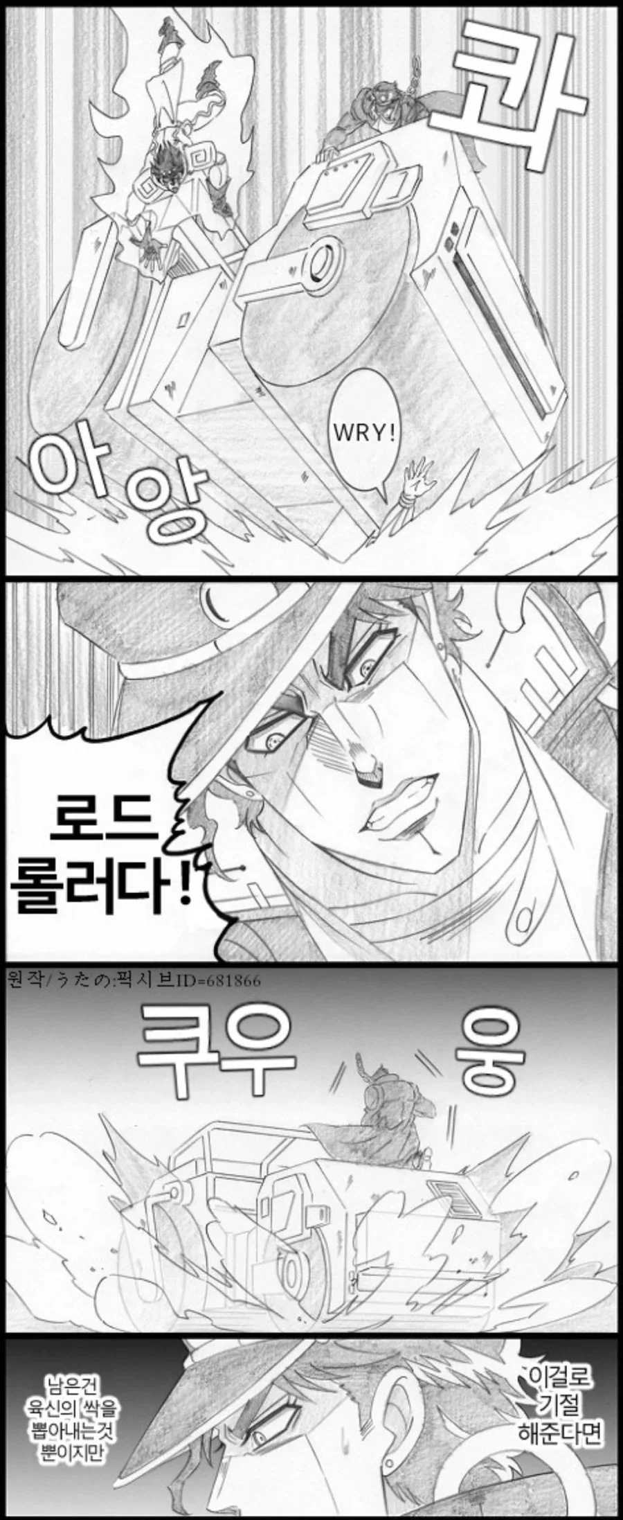 JOTARO: 로드롤러다!!!MANGA_4.webp