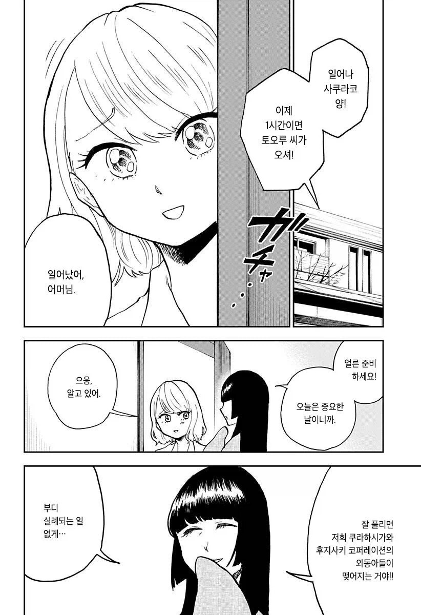 헬창녀가 맞선 보는 만화_4.webp