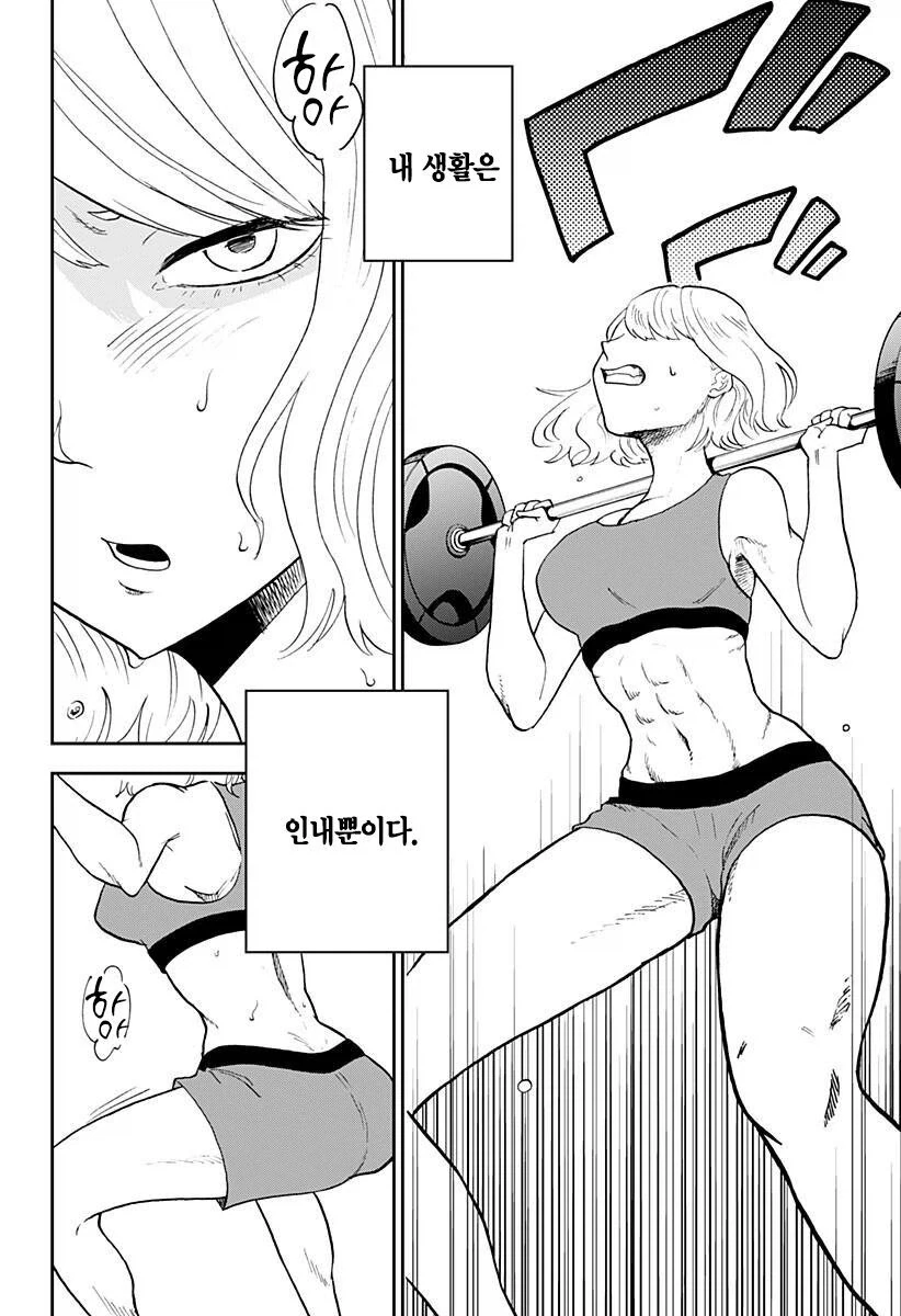 헬창녀가 맞선 보는 만화_6.webp