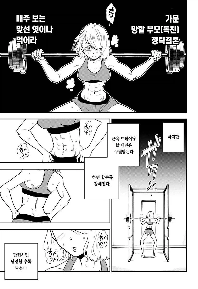 헬창녀가 맞선 보는 만화_7.webp