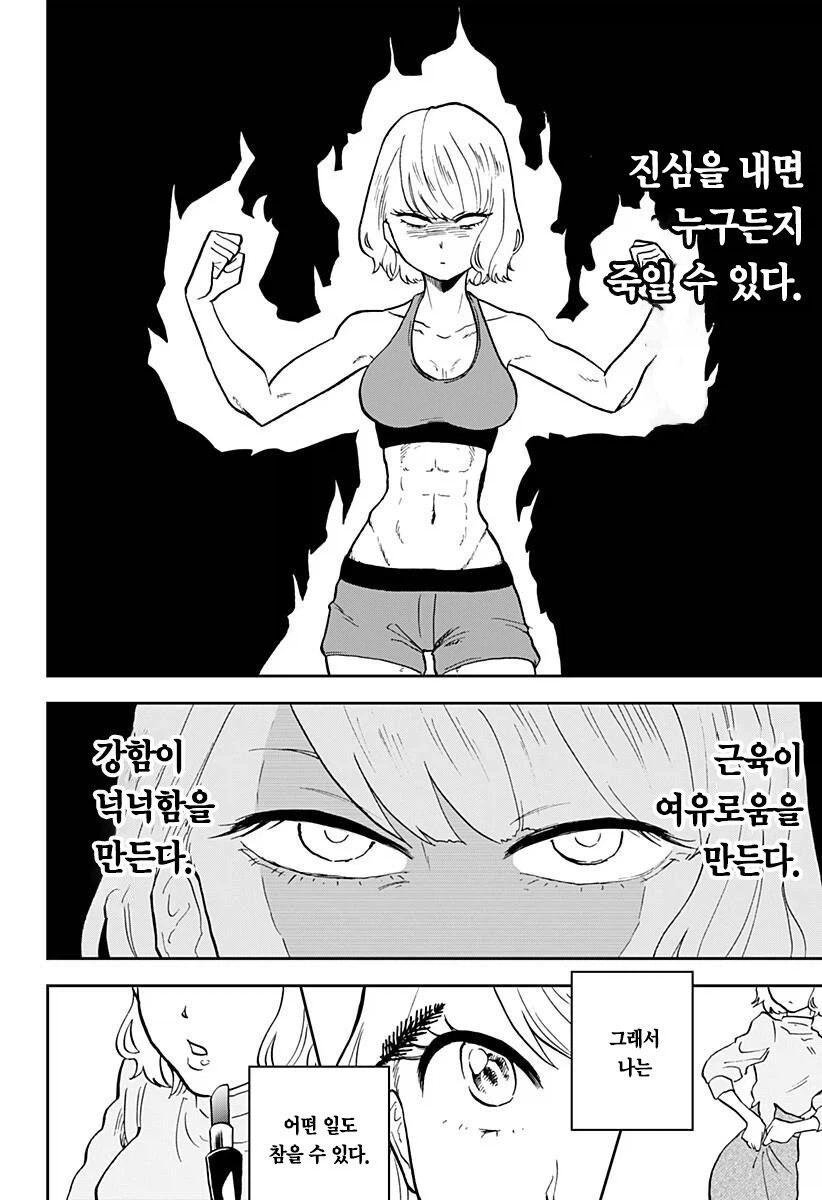 헬창녀가 맞선 보는 만화_8.webp