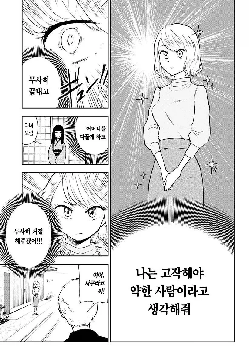 헬창녀가 맞선 보는 만화_9.webp