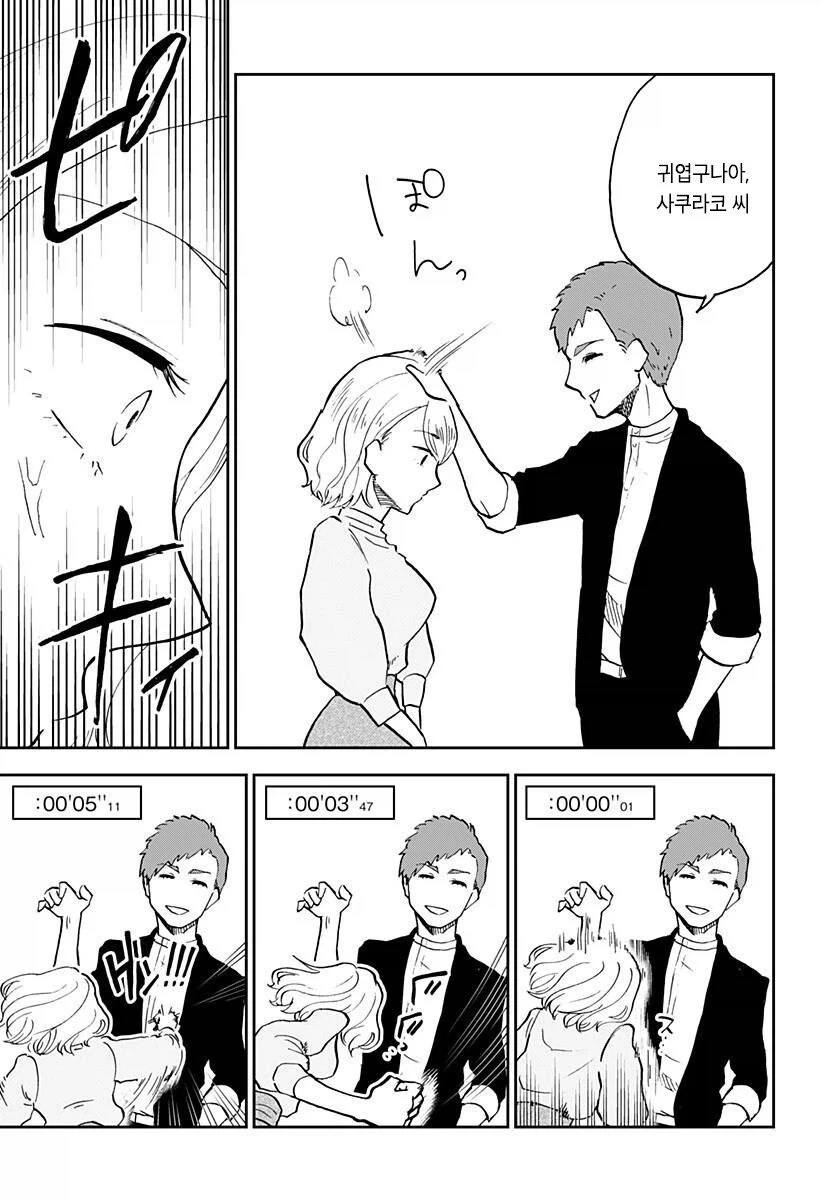 헬창녀가 맞선 보는 만화_11.webp