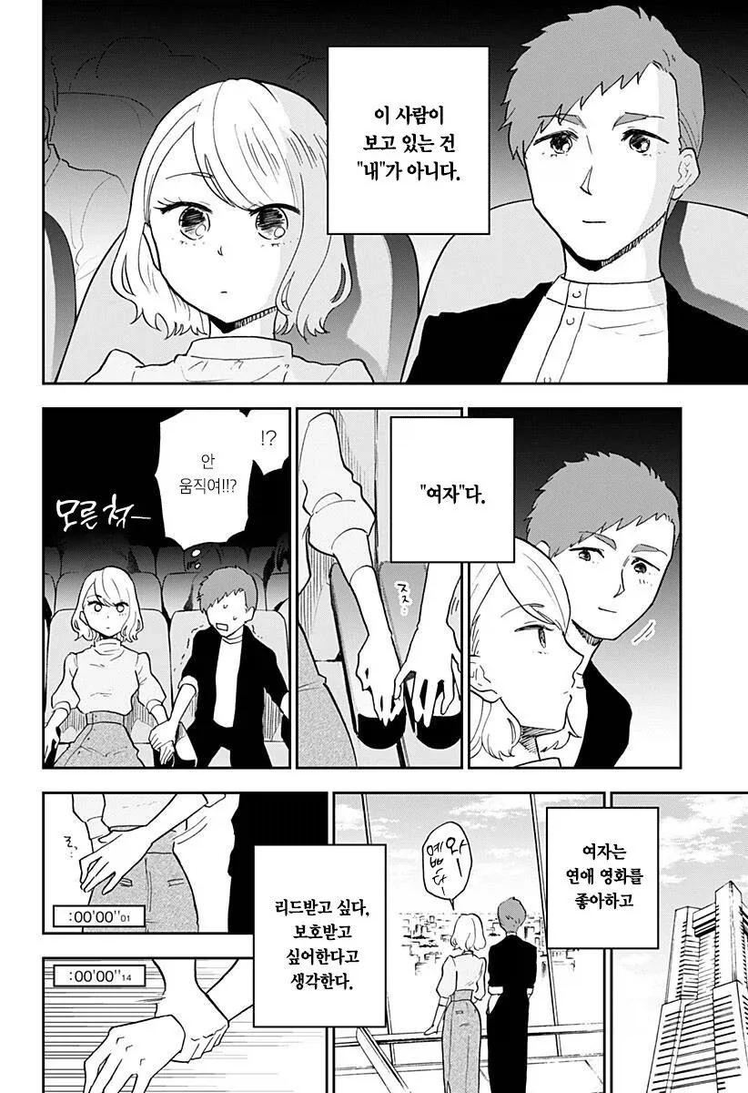 헬창녀가 맞선 보는 만화_13.webp