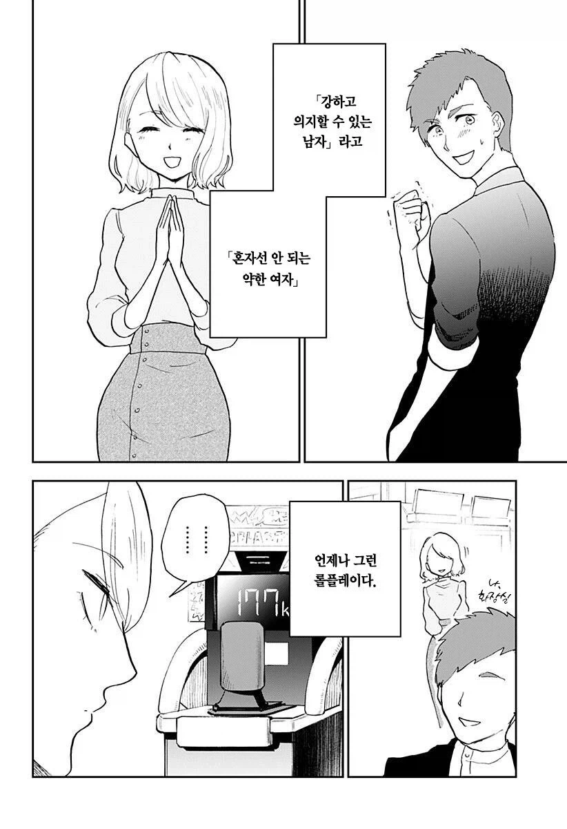 헬창녀가 맞선 보는 만화_15.webp