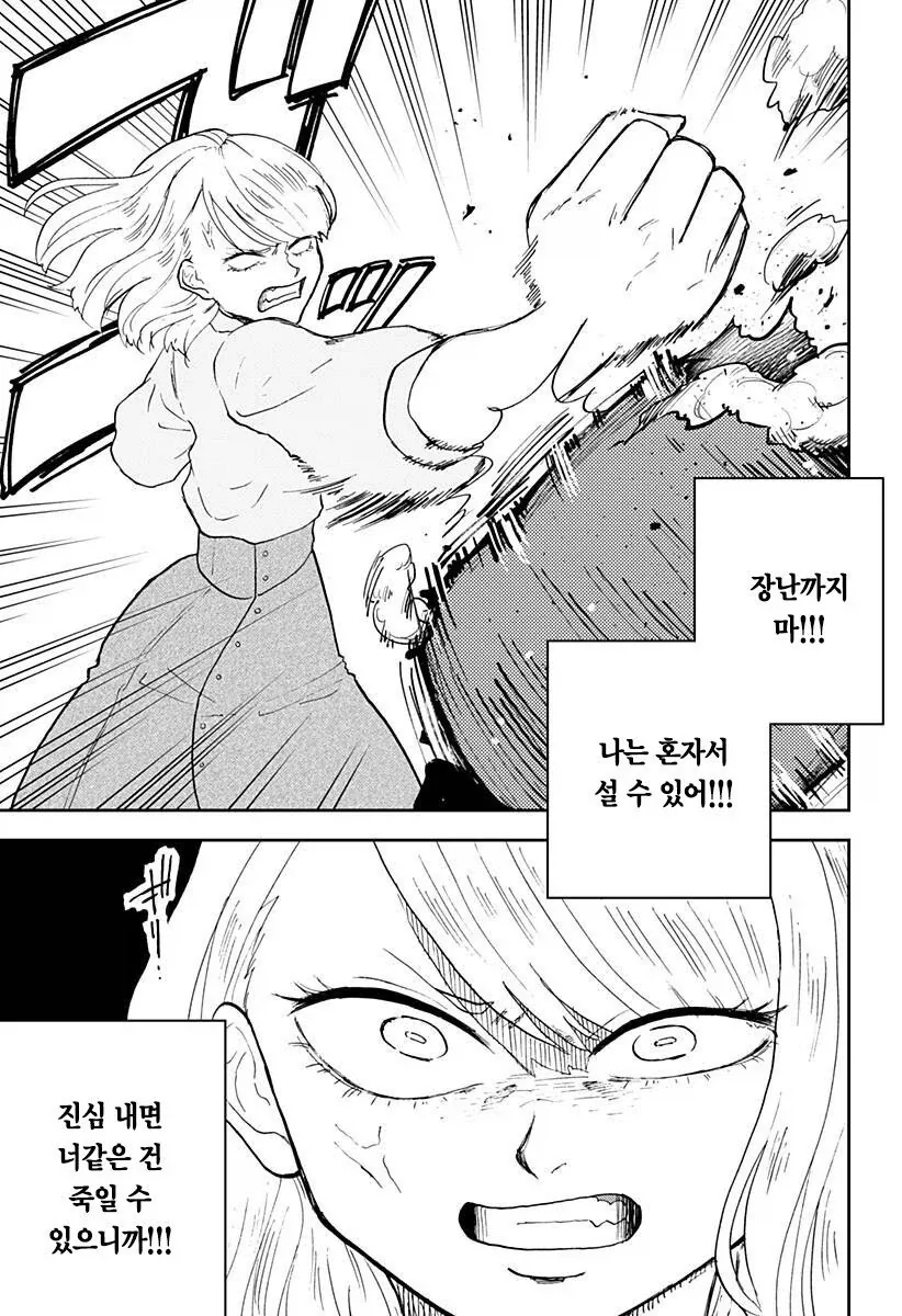 헬창녀가 맞선 보는 만화_16.webp