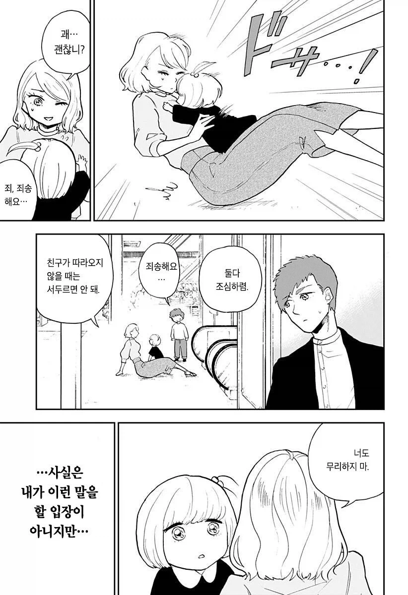 헬창녀가 맞선 보는 만화_18.webp