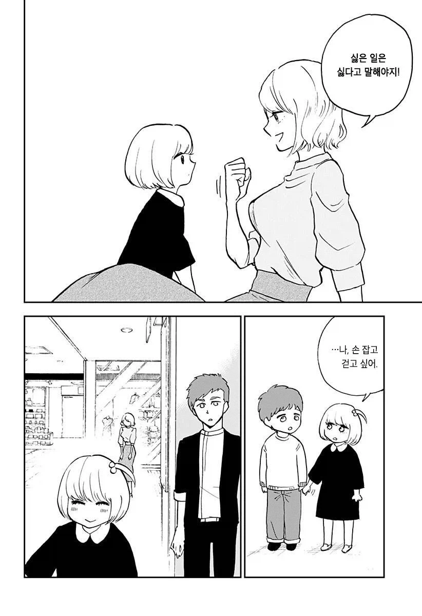 헬창녀가 맞선 보는 만화_19.webp