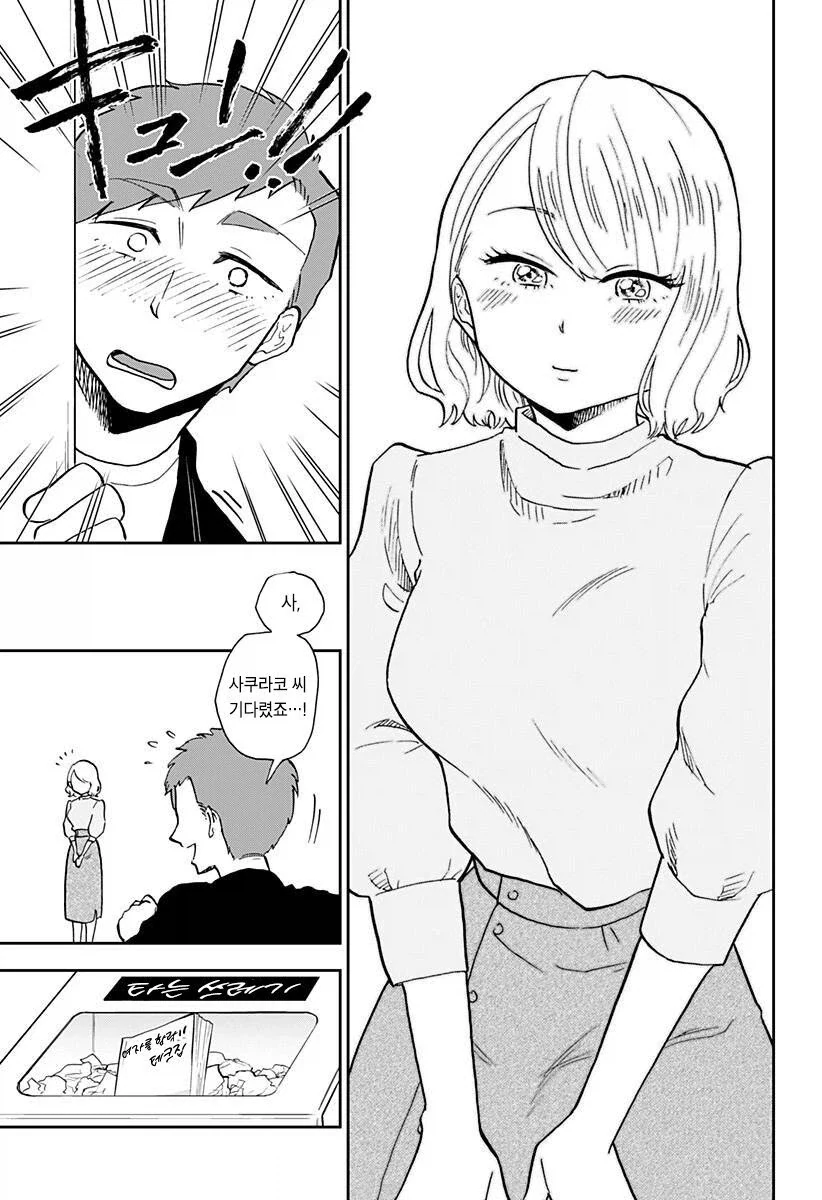 헬창녀가 맞선 보는 만화_20.webp